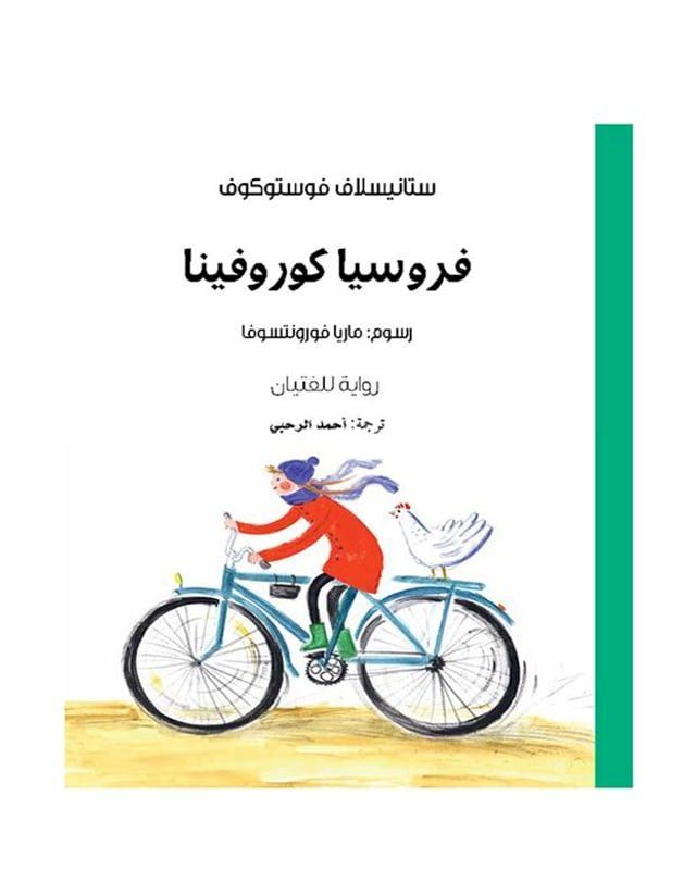  فروسيا كوروفينا(Kobo/電子書)