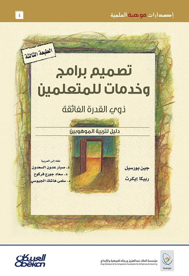  تصميم برامج وخدمات للمتعلمين(Kobo/電子書)