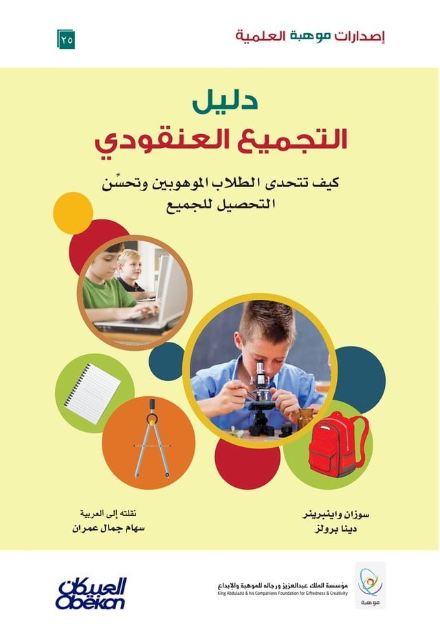  إصدارات موهبة العلمية : التجميع العنقو...(Kobo/電子書)