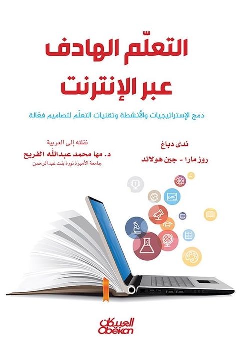 التعلّم الهادف عبر الإنترنت(Kobo/電子書)