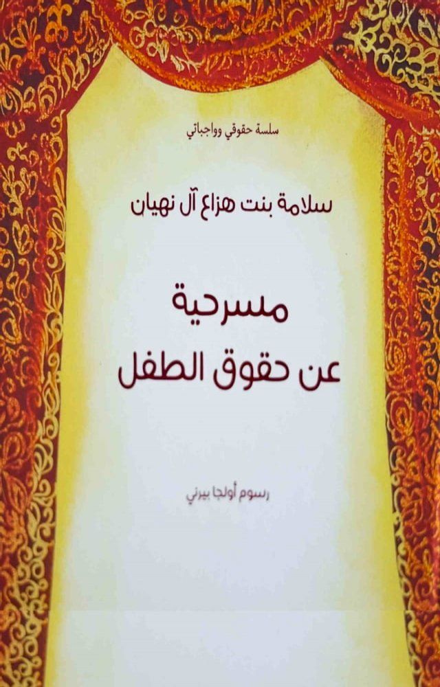  مسرحية عن حقوق الأطفال(Kobo/電子書)