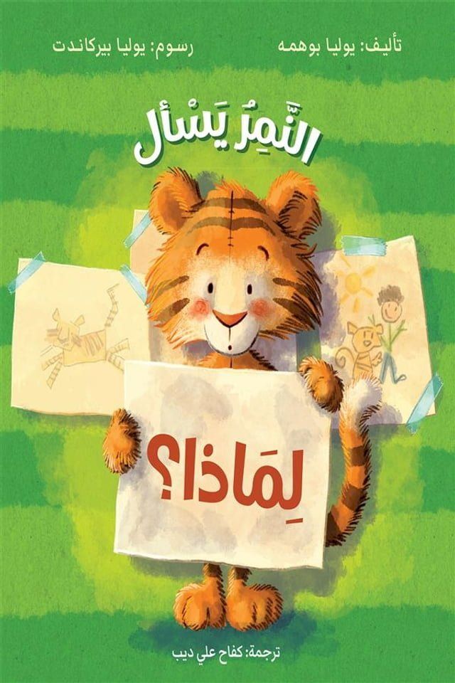  إيفا ولغز الغابة المسحورة(Kobo/電子書)