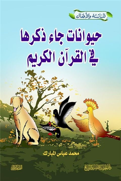 حيوانات جاء ذك...