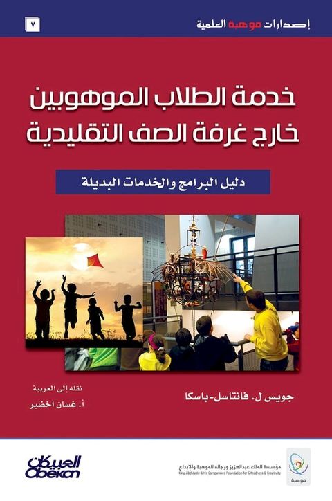 إصدارات موهبة العلمية: خدمة الطلاب الم...(Kobo/電子書)