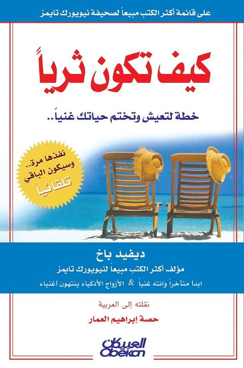 كيف تكون ثرياً؟ - خطة لتعيش وتختم حياتك غ...(Kobo/電子書)