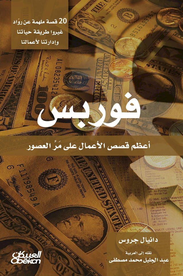  فوربس(Kobo/電子書)