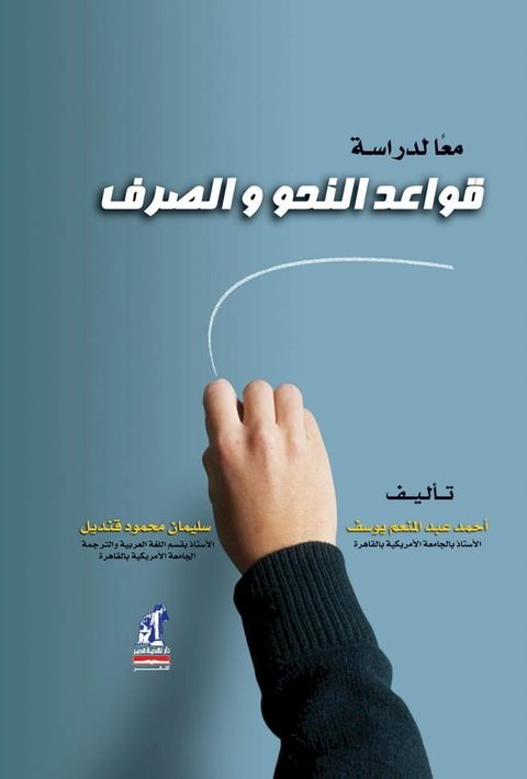 معا لدراسة النحو والصرف(Kobo/電子書)