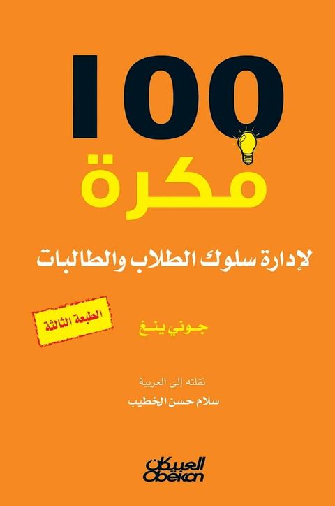 100 فكرة لإدارة سل...