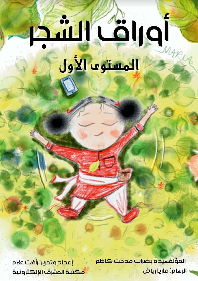  أوراق الشجر(Kobo/電子書)