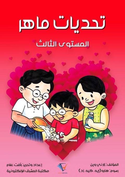 تحديات ماهر(Kobo/電子書)