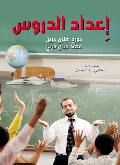 إِعداد الدروس(Kobo/電子書)