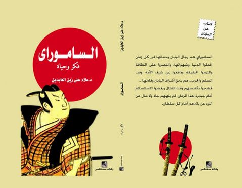 الـــســامــو...