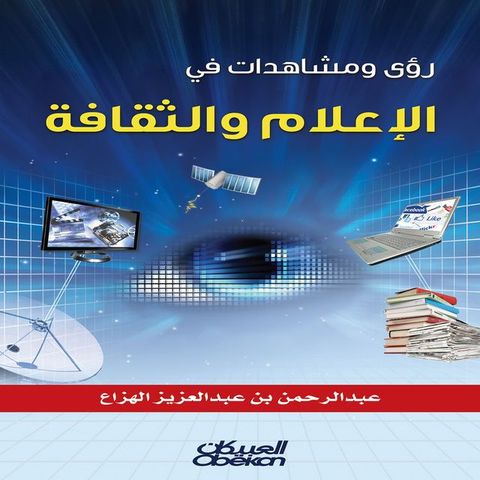 رؤى ومشاهدات ف...