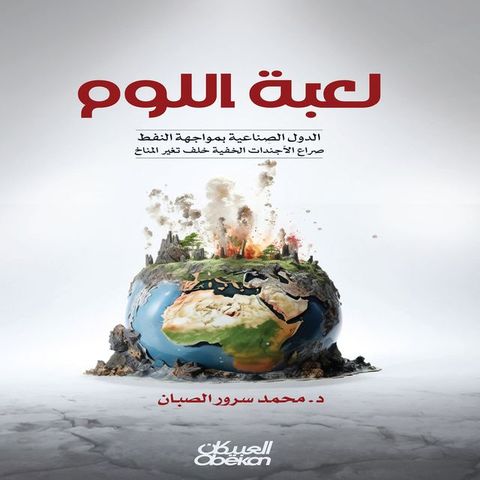 لعبة اللوم