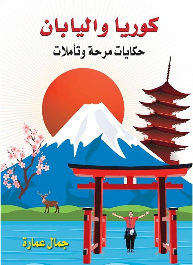  كوريا واليابان(Kobo/電子書)