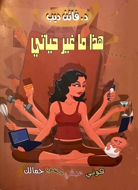 هذا ما غير حياتي