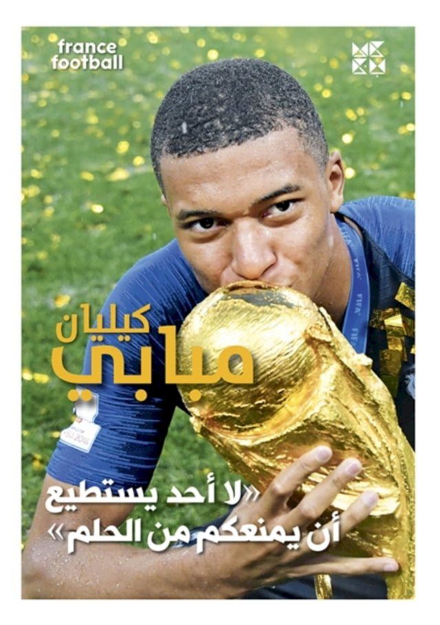  Kilian Mbappe(Kobo/電子書)