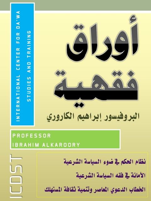 أوراق فقهية(Kobo/電子書)