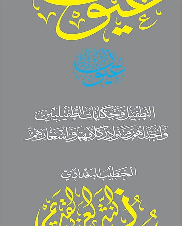  التطفيل وحكايات الطفيليين وأخبارهم ون...(Kobo/電子書)