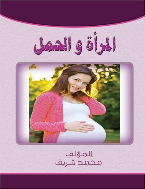 حبوب منع الحمل تؤثر في الإنجذاب(Kobo/電子書)