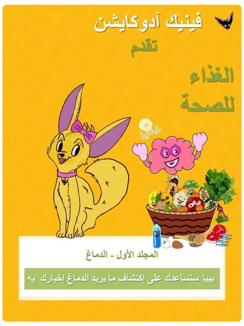 الدماغ(Kobo/電子書)