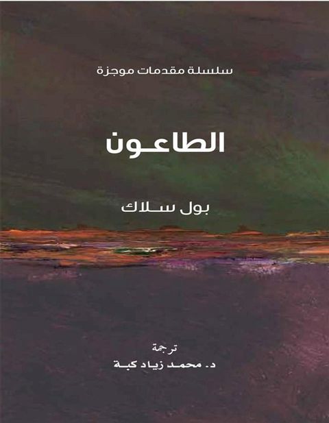 الطاعون