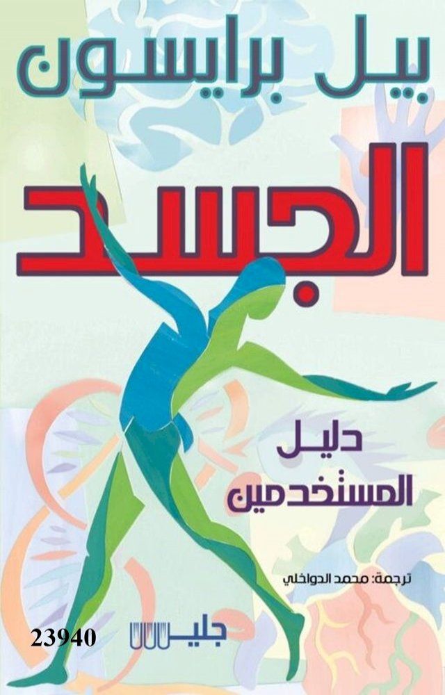  الجسد دليل المستخدمين(Kobo/電子書)