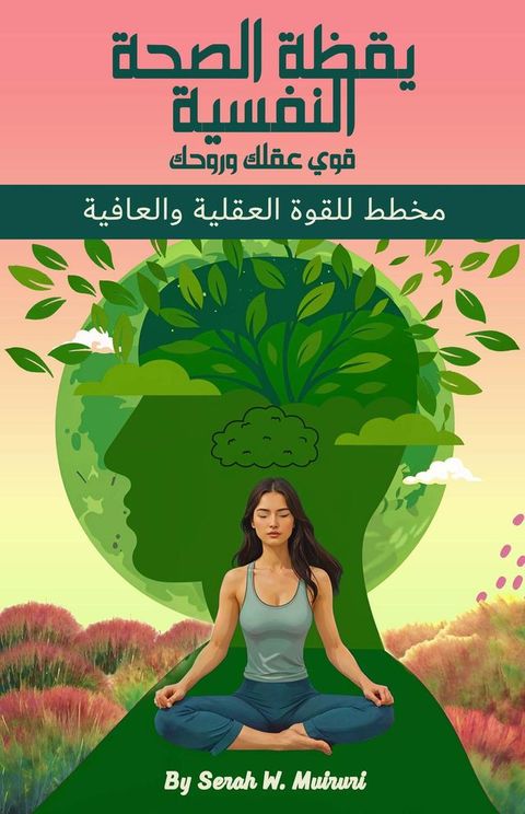 يقظة الصحة الن...