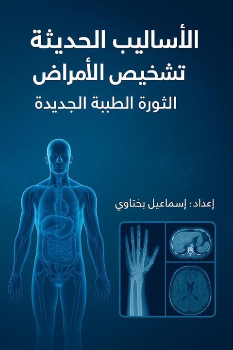 الأساليب الحدي...