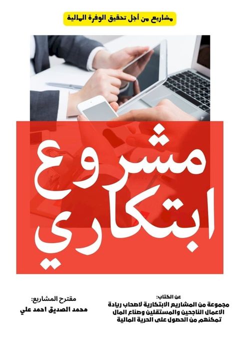 مشروع ابتكاري(Kobo/電子書)