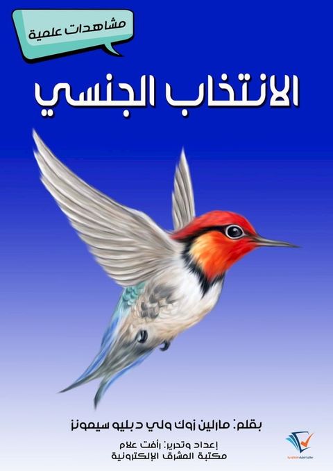 الانتخاب الجنسي(Kobo/電子書)