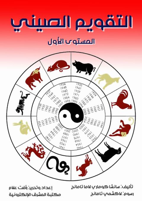 التقويم الصيني(Kobo/電子書)