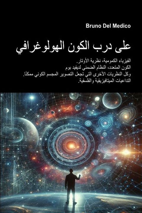 على درب الكون ا...