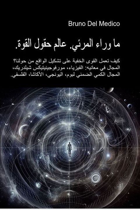 ما وراء المرئي. ...
