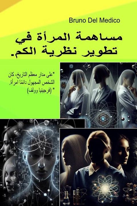 مساهمة المرأة ...