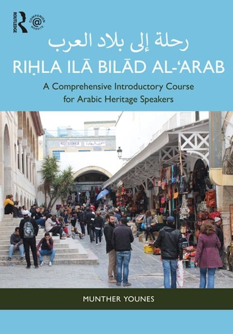 Riḥla ilā Bilād al-‘Arab رحلة إل...