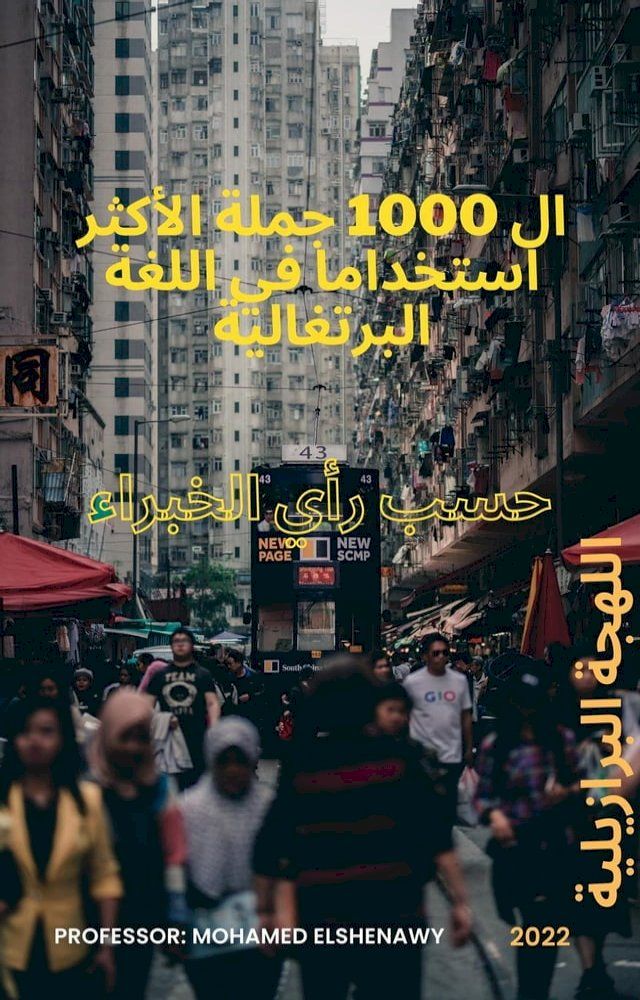  ال 1000 جملة الأكثر استخدامًا في اللغة البر...(Kobo/電子書)