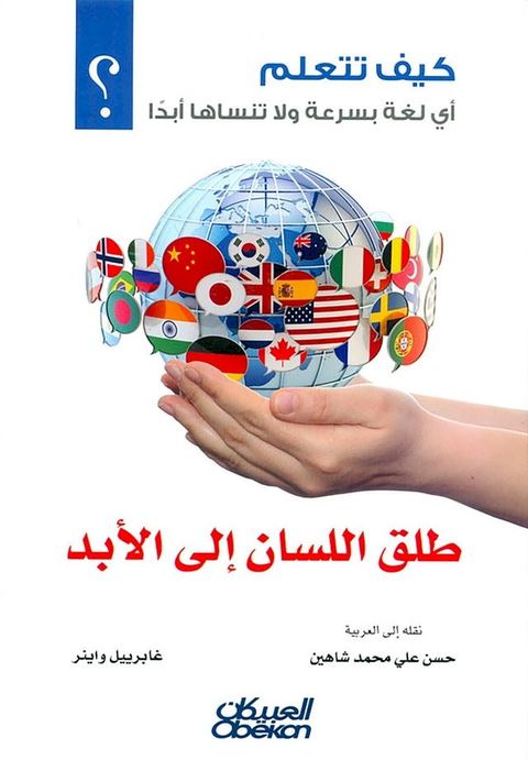 طلق اللسان إلى ...