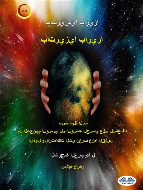 بسم دولة الرب(Kobo/電子書)