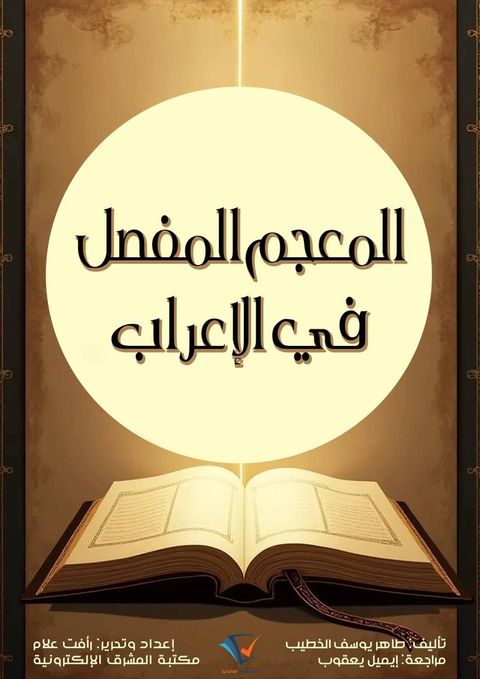 المعجم المفصل ...