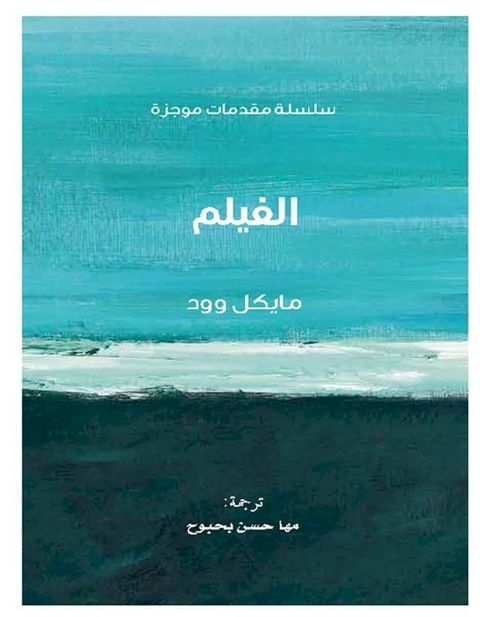 الفيلم(Kobo/電子書)