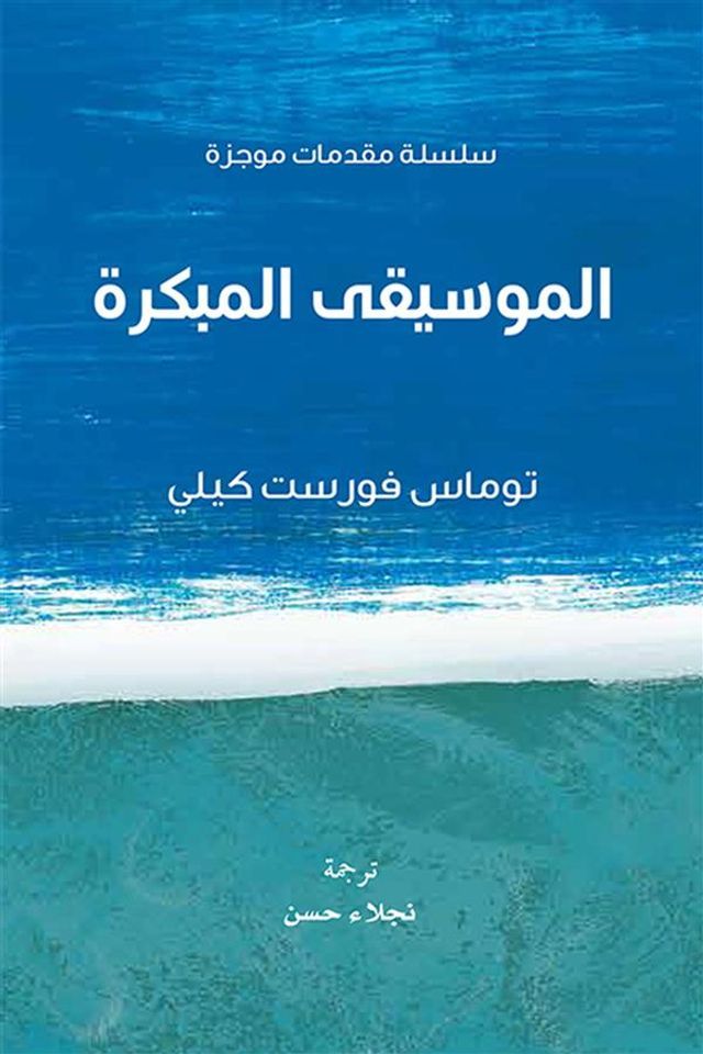  الموسيقى المبكرة(Kobo/電子書)