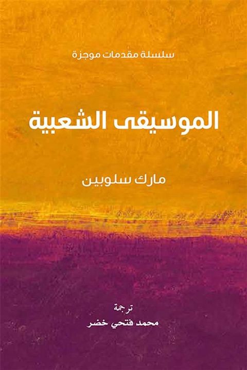 الموسيقى الشعبية(Kobo/電子書)