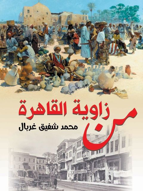 من زاوية القاه...