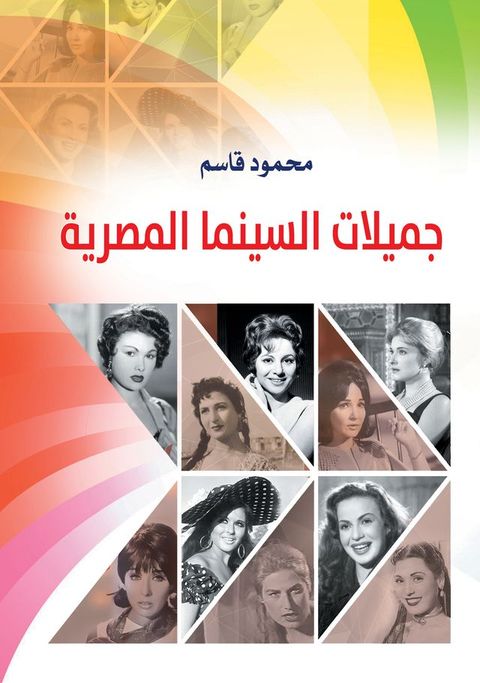 جميلات السينما...
