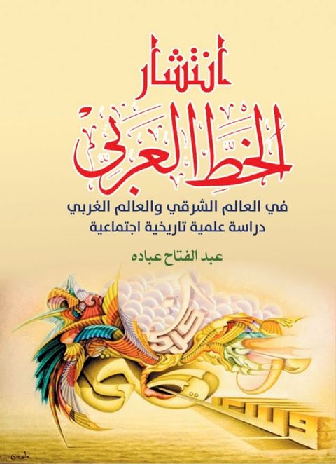 انتشار الخط ال...