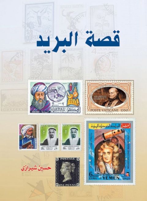 قصة البريد
