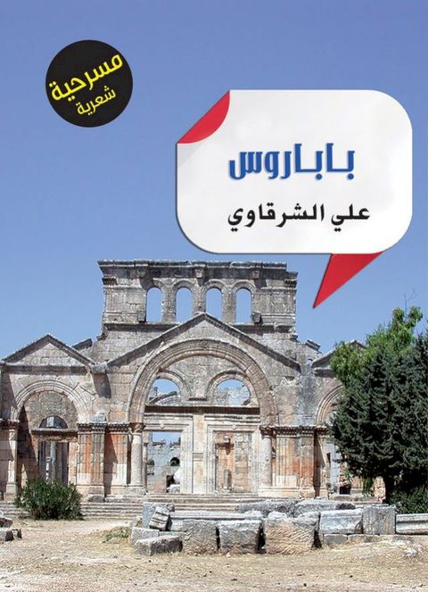 بارباروس