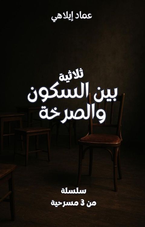 بين السكون وال...