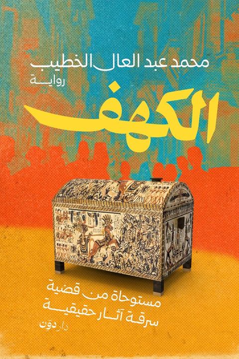 الكهف